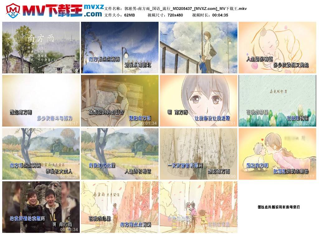 郭凇男-南方雨_国语_流行_MD205437